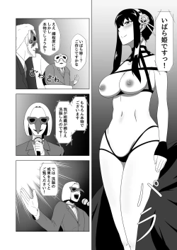 Page 16 of いばら姫狂い咲く