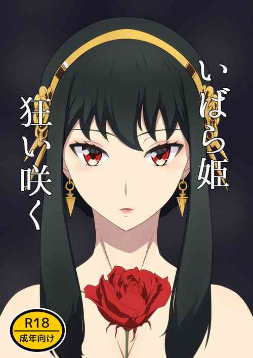 Download いばら姫狂い咲く