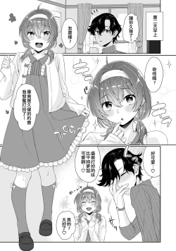 Page 3 of Bokutachi wa Deai shiteiru | 我們溺愛著