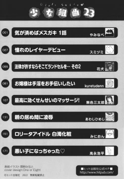 Page 193 of Shoujo Kumikyoku 23