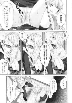 Page 104 of Imouto Onaho no Tsukurikata