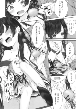 Page 121 of Imouto Onaho no Tsukurikata