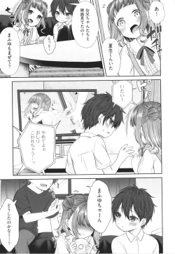 Page 64 of Imouto Onaho no Tsukurikata