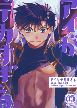 Page 1 of ai ga dekisugiru