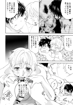 Page 31 of ai ga dekisugiru