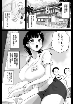 Page 43 of 海の家、人妻店長まかない交尾録