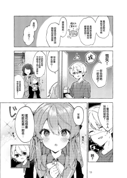 Page 14 of Kyou kara Waruiko. Zoku | 从今天开始当坏孩子。续