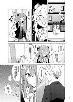 Page 22 of Kyou kara Waruiko. Zoku | 从今天开始当坏孩子。续