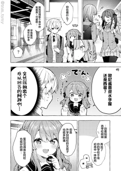 Page 70 of Kyou kara Waruiko. Zoku | 从今天开始当坏孩子。续