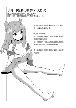 Page 25 of Erii-chan Inu ni Naru