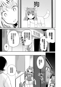 Page 4 of Erii-chan Inu ni Naru