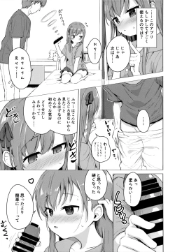 Page 8 of Imouto to Saimin Appli wa Tsukaiyou