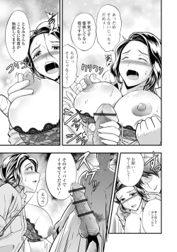 Page 81 of Hitozuma wa Shokuba de MESU ni Naru