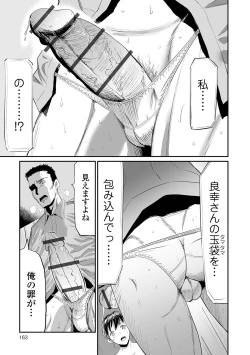 Page 163 of Gibo to Musume no Concerto 〈Kanzenhan〉