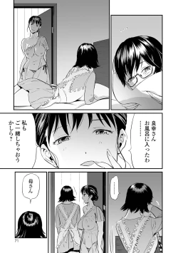 Page 71 of Gibo to Musume no Concerto 〈Kanzenhan〉