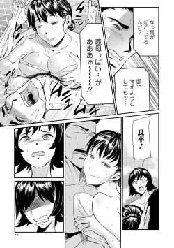 Page 77 of Gibo to Musume no Concerto 〈Kanzenhan〉