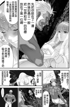 Page 11 of Netorare Yuusha no Yukusue Side Story