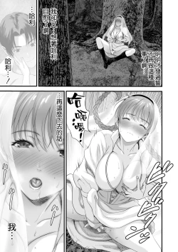 Page 7 of Netorare Yuusha no Yukusue Side Story