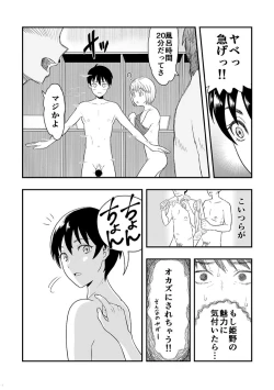 Page 8 of Shounen oddity 3