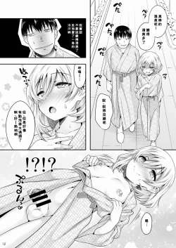 Page 11 of Onsen Ryokou de Ecchi na Otokonoko to Deacchaimashita