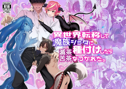 Download Isekai Teni Shite Mazoku Shota ni Tanetsuke Shitara Mechakucha Natsukareta.