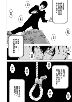 Page 23 of Boku ga Kimi o Korosu made | 直到将你杀死 Ch. 1-7