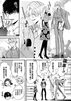 Page 10 of Akuma wa Tengoku ni Ikitakunai! | 恶魔不想上天堂！ Ch. 4