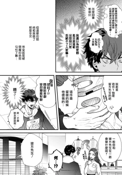 Page 9 of Akuma wa Tengoku ni Ikitakunai! | 恶魔不想上天堂！ Ch. 4