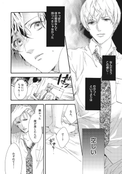 Page 105 of Suki de Doutei Nanka Yattenai!