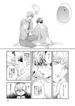 Page 107 of Suki de Doutei Nanka Yattenai!