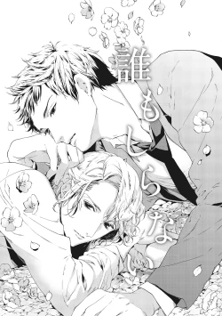 Page 127 of Suki de Doutei Nanka Yattenai!