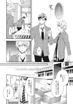 Page 134 of Suki de Doutei Nanka Yattenai!