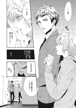 Page 144 of Suki de Doutei Nanka Yattenai!