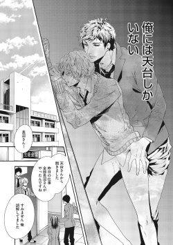 Page 149 of Suki de Doutei Nanka Yattenai!