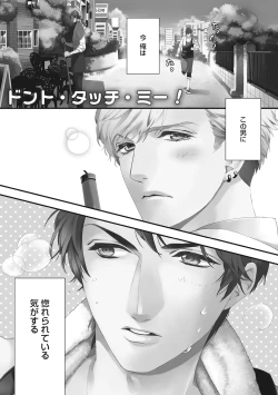 Page 151 of Suki de Doutei Nanka Yattenai!