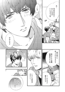 Page 167 of Suki de Doutei Nanka Yattenai!