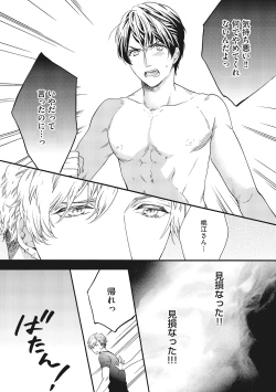 Page 179 of Suki de Doutei Nanka Yattenai!