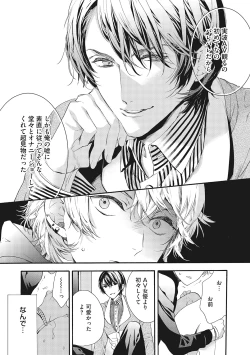 Page 19 of Suki de Doutei Nanka Yattenai!