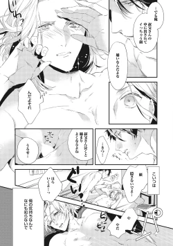 Page 37 of Suki de Doutei Nanka Yattenai!