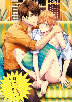 Page 3 of Suki de Doutei Nanka Yattenai!