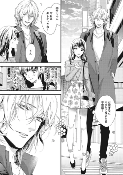 Page 49 of Suki de Doutei Nanka Yattenai!