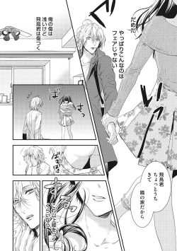 Page 64 of Suki de Doutei Nanka Yattenai!