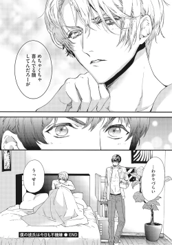 Page 82 of Suki de Doutei Nanka Yattenai!