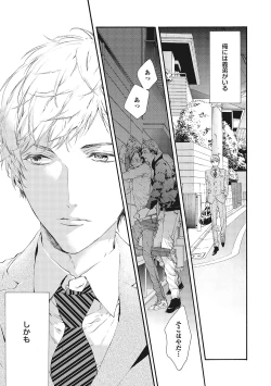 Page 85 of Suki de Doutei Nanka Yattenai!