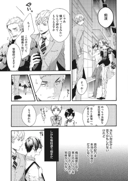 Page 87 of Suki de Doutei Nanka Yattenai!