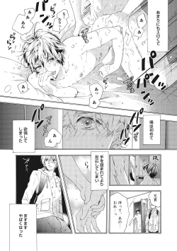 Page 91 of Suki de Doutei Nanka Yattenai!