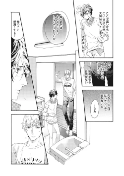 Page 94 of Suki de Doutei Nanka Yattenai!