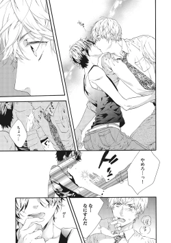 Page 99 of Suki de Doutei Nanka Yattenai!