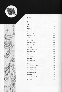 Page 5 of Umi Yama Sora no Monogatari