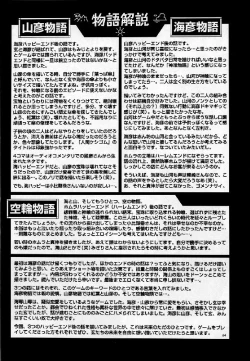 Page 84 of Umi Yama Sora no Monogatari